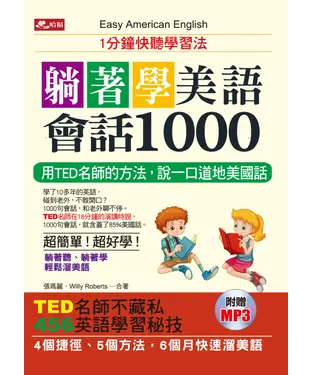 書封 躺著學美語會話1000【有聲】