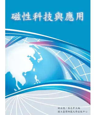 書封 磁性科技與應用