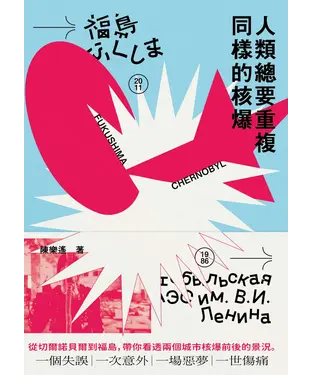 書封 人類總要重複同樣的核爆